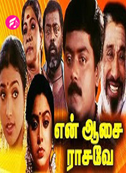 En Aasai Raasave (Tamil)